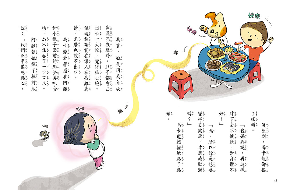 【煩惱解決道館】：1.陪你一起變厲害！ （低中年級讀本）#校園人際#情緒調適